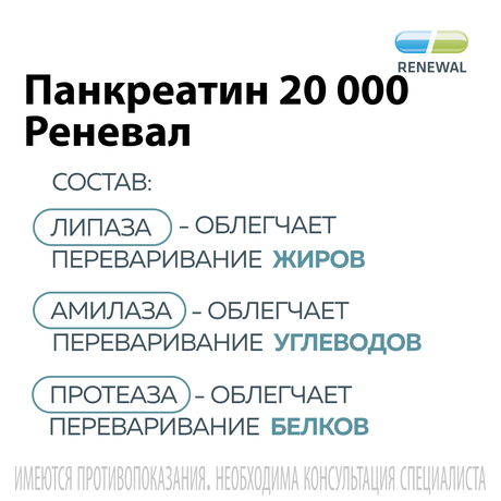 Фото Панкреатин 20000, таблетки покрыт. плен. об. кишечнорастворимые 20000 ЕД, 20 шт.