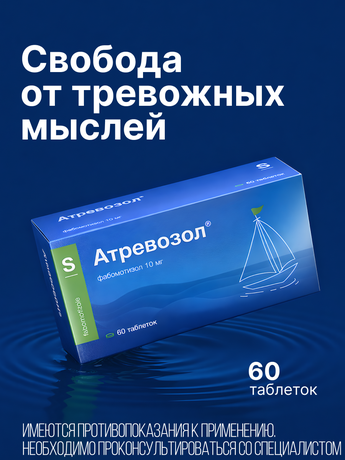 Фото Атревозол, таблетки 10мг, 60 шт.