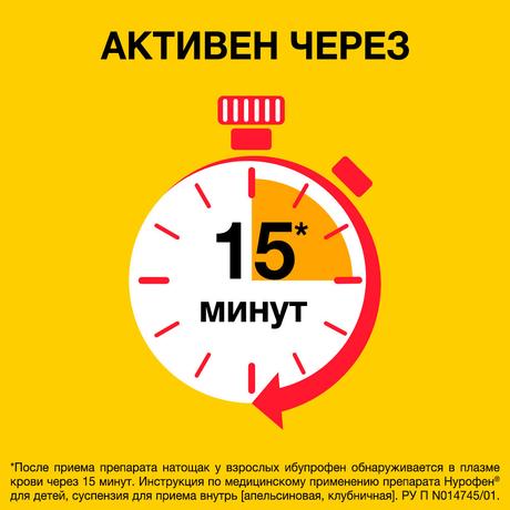 Фото Нурофен для детей, суспензия 100 мг/5 мл (апельсин) 150 мл, 1 шт.