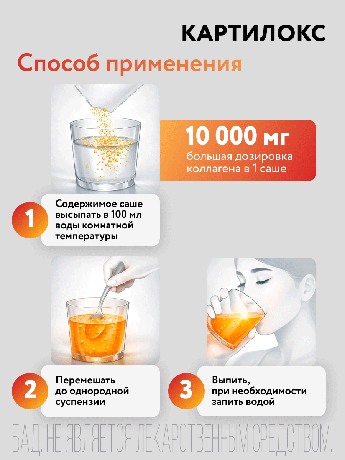 Фото Картилокс, порошок, саше-пакет, 30 шт.