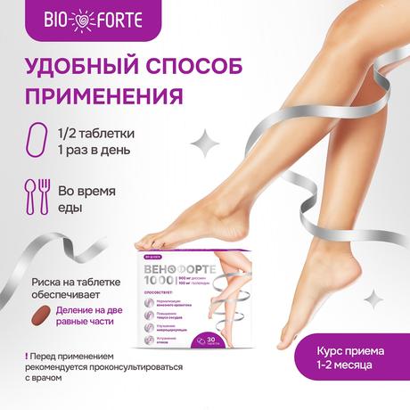 Фото Венофорте 1000 BioForte, Диосмин+Гесперидин 900+100, таблетки, 30 шт.