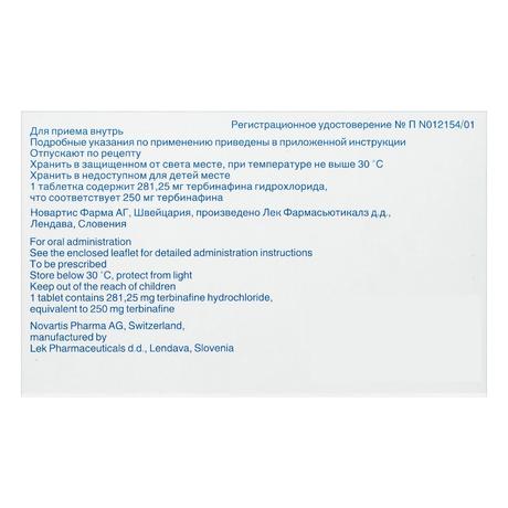 Фото Ламизил, таблетки 250 мг, 14 шт.