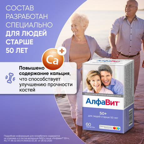 Фото Алфавит 50+, таблетки, 60 шт.