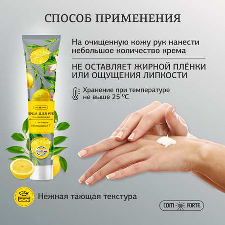 Фото Крем для рук освежающий ComForte, с лимоном и витамином С, 50 мл