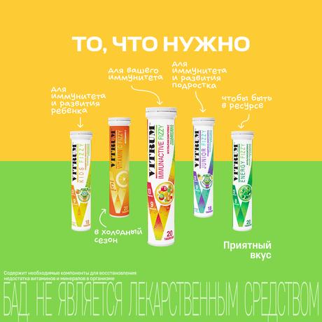 Фото Витрум Иммунактив шипучий, таблетки 3.8 г, 20 шт.