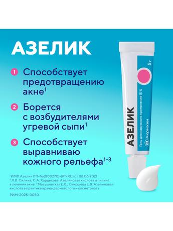 Фото Азелик, гель 15%, 5 г