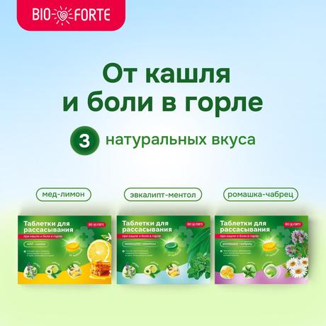 Фото Таблетки при кашле и боли в горле BioForte для рассасывания (ромашка-чабрец), 24 шт.