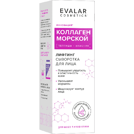 Фото Коллаген морской, лифтинг сыворотка для лица, 30 мл