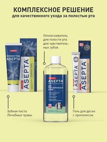 Фото Асепта Лечебные травы, Зубная паста 75 мл, 1 шт.