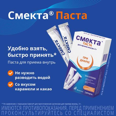 Фото Смекта, паста для приёма внутрь 3 г,  8 шт.