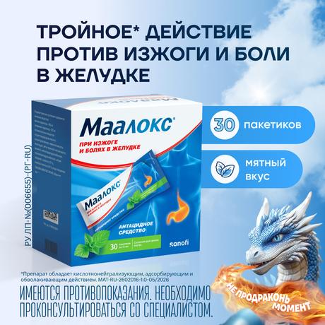 Фото Маалокс, суспензия, пакетики 15 мл, 30 шт.