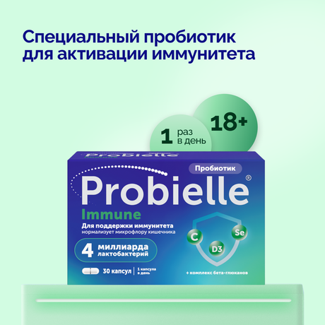 Фото Пробиэль Иммуно, капсулы 621 мг, 30 шт