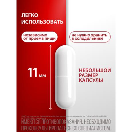 Фото Бифиформ пробиотик для нормализации микрофлоры кишечника и поддержания иммунитета, 15 шт.