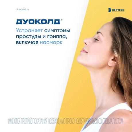 Фото Дуоколд, набор порошков для приг. Раствора, для приема внутрь без сахара (лимон), день 5 г, 15 шт.+ночь 5 г, 5 шт.