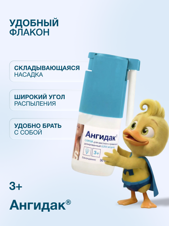 Фото АнгиДак, спрей 0,255 мг/доза, 30 мл