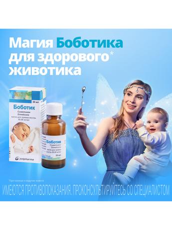 Фото Боботик, капли 66.66 мг/мл 30 мл, 1 шт.