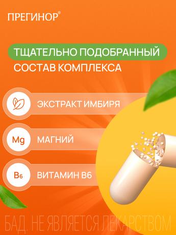 Фото Прегинор, капсулы, 10 шт.