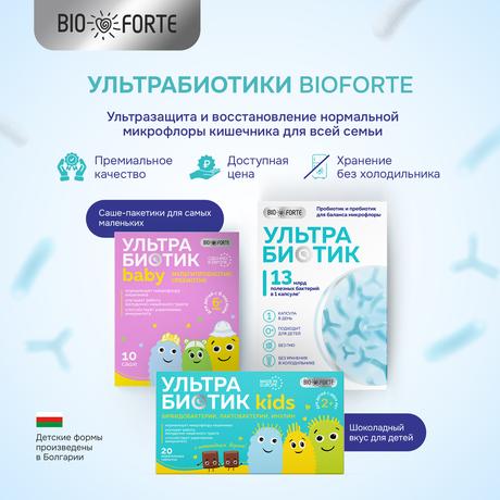 Фото УльтраБиотик BioForte, капсулы, 10 шт.