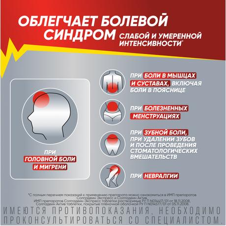 Фото Солпадеин Актив, таблетки в плёночной оболочке 65 мг+500 мг, 12 шт.