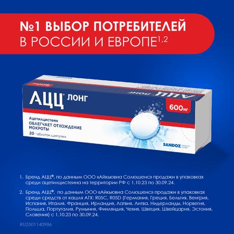 Фото АЦЦ Лонг, таблетки шипучие 600 мг, 20 шт.