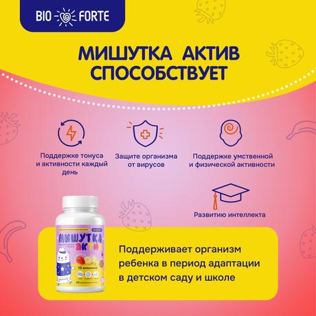 Фото Мишутка Актив BioForte комплекс 12 витаминов, пастилки жевательные со вкусом клубники и банана, 60 шт.