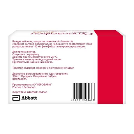 Фото Супрозафен, таблетки покрытые пленочной оболочкой 10 мг+145 мг, 30 шт.