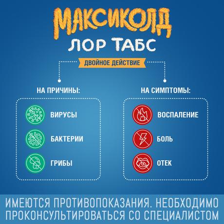 Фото Максиколд Лор Табс Двойное Действие, таблетки для рассасывания 8,75 мг+1 мг, 20 шт,