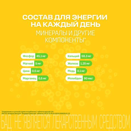 Фото Витрум Энерджи шипучий, таблетки 3.8 г, 20 шт.