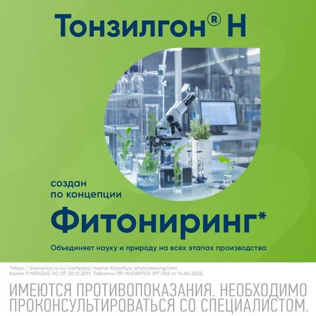 Фото Тонзилгон Н, капли, 50 мл