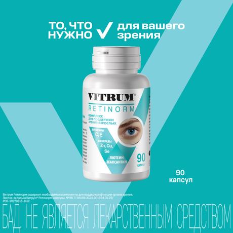 Фото Витрум Ретинорм, капсулы 598 мг, 90 шт.