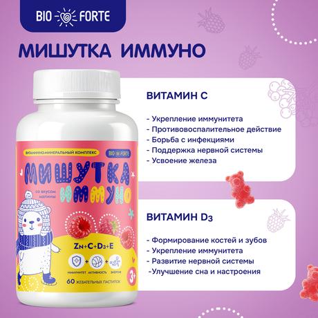 Фото Мишутка Иммуно BioForte комплекс Цинк+С+Д3+Е, пастилки жевательные со вкусом малины, 60 шт.