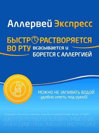 Фото Аллервэй Экспресс, таблетки растворимые 5 мг, 10 шт.