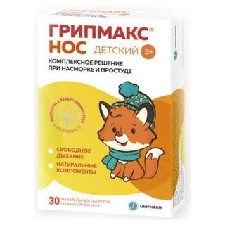 Фото Грипмакс Нос Детский, таблетки жевательные, 30 шт.