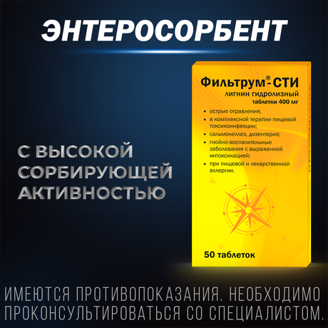 Фото Фильтрум-СТИ, таблетки 400 мг, 50 шт.