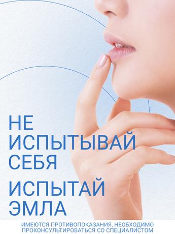 Фото Эмла, крем для местного и наружного применения, 5 г, 1 шт.