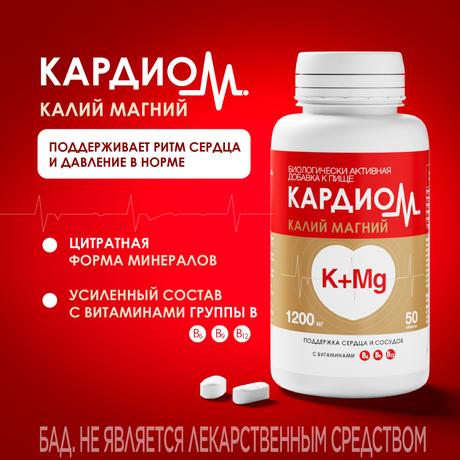 Фото КардиоМ Калий Магний, таблетки массой 1200 мг, 50 шт.