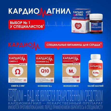 Фото Кардиомагнил, таблетки покрыт. плен. об. 150 мг+30,39 мг, 100 шт.