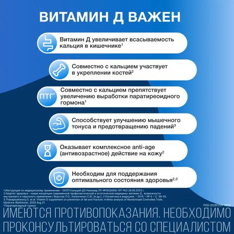 Фото Кальций Д3-Никомед, таблетки жевательные (мята) 500 мг+200 МЕ, 120 шт.