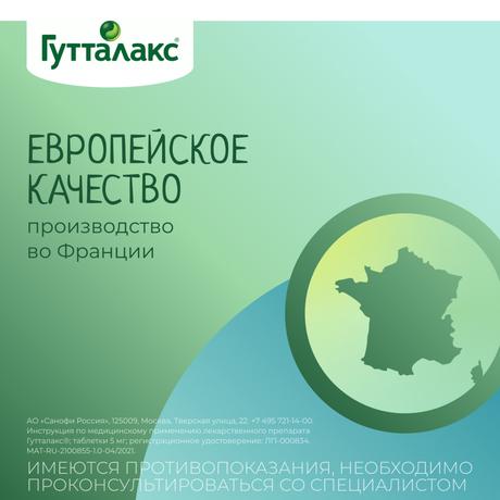 Фото Гутталакс, таблетки 5 мг, 20 шт.
