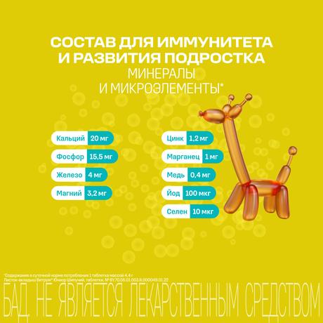 Фото Витрум Юниор, таблетки шипучие 4.4 г, 18 шт.