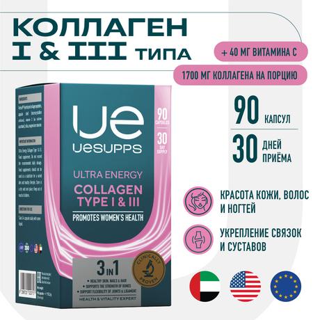 Фото UESUPPS Ультра Энерджи Коллаген I и III типа, капсулы, 90 шт.