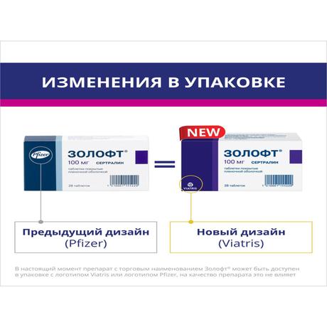 Фото Золофт таблетки, покрытые пленочной оболочкой 100 мг, 28 шт.