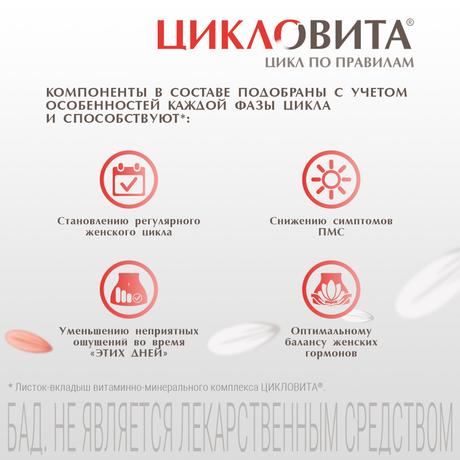 Фото Цикловита, таблетки, 42 шт.