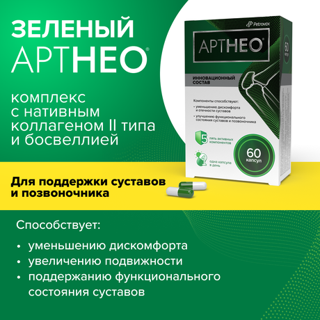 Фото АртНео, капсулы, 60 шт.