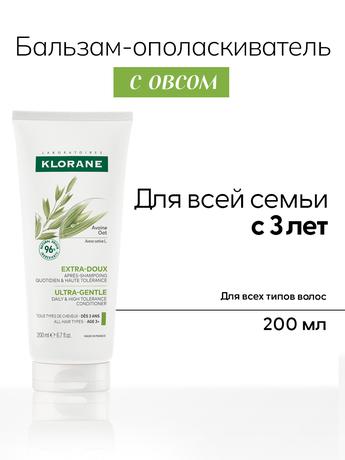 Фото Klorane Молочко овса бальзам-ополаскиватель сверхмягкий для всех типов волос 200 мл