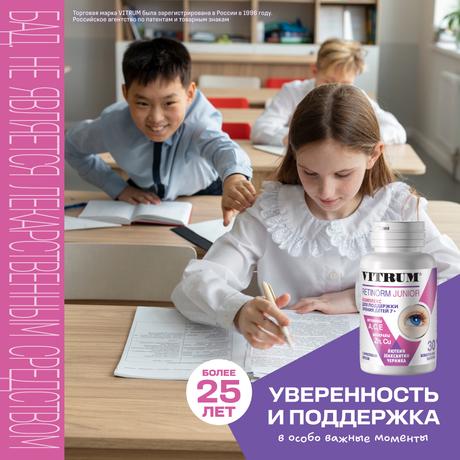 Фото Витрум Ретинорм Юниор, таблетки 1200 мг, 30 шт.