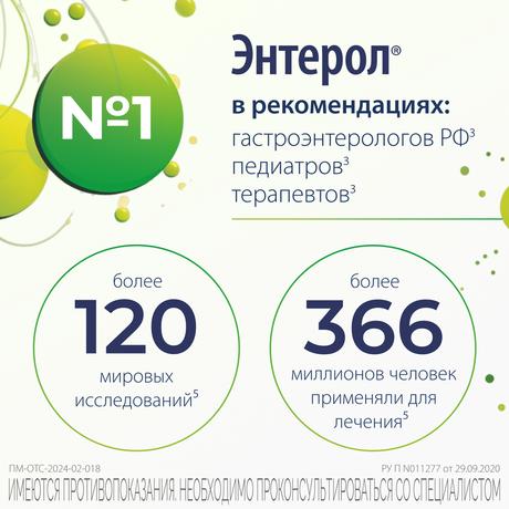 Фото Энтерол, капсулы 250 мг, блистер, 30 шт.