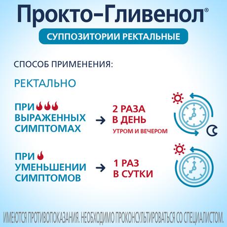 Фото Прокто-гливенол, суппозитории ректальные, 10 шт.