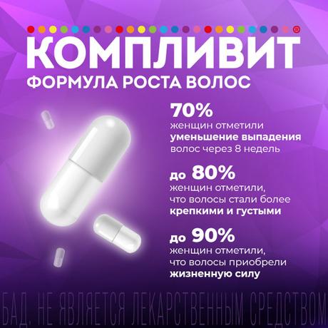Фото Компливит Формула роста волос, капсулы 596 мг, 30 шт.