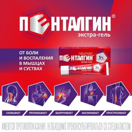 Фото Пенталгин экстра-гель 5%, 100 г